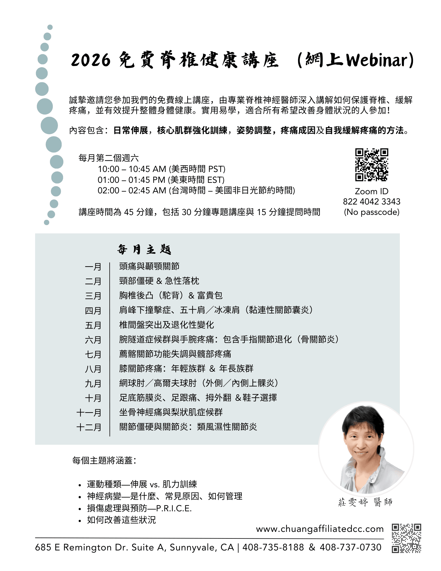 2026 免費脊椎健康講座 (網上 Webinar) - 莊雯婷醫師