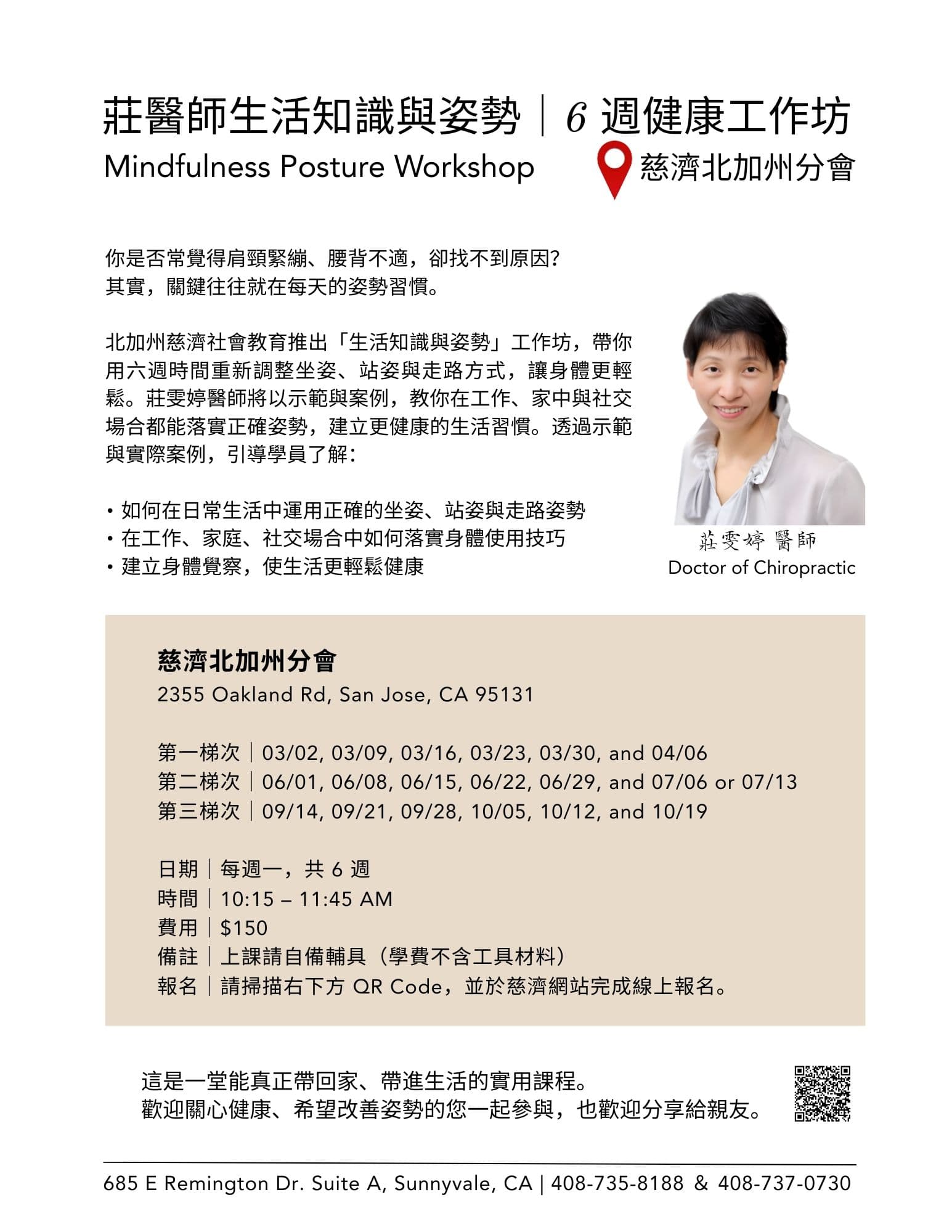 莊醫師生活知識與姿勢 - 慈濟六週健康工作坊